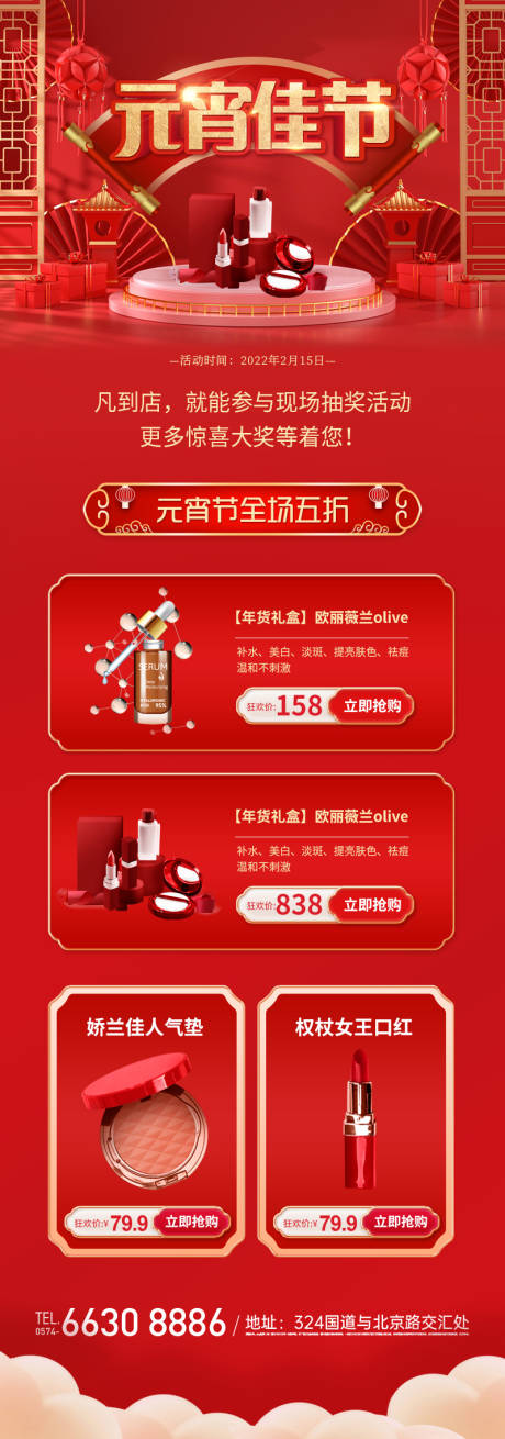 源文件下载【红色元宵促销活动】编号：48970008162686824