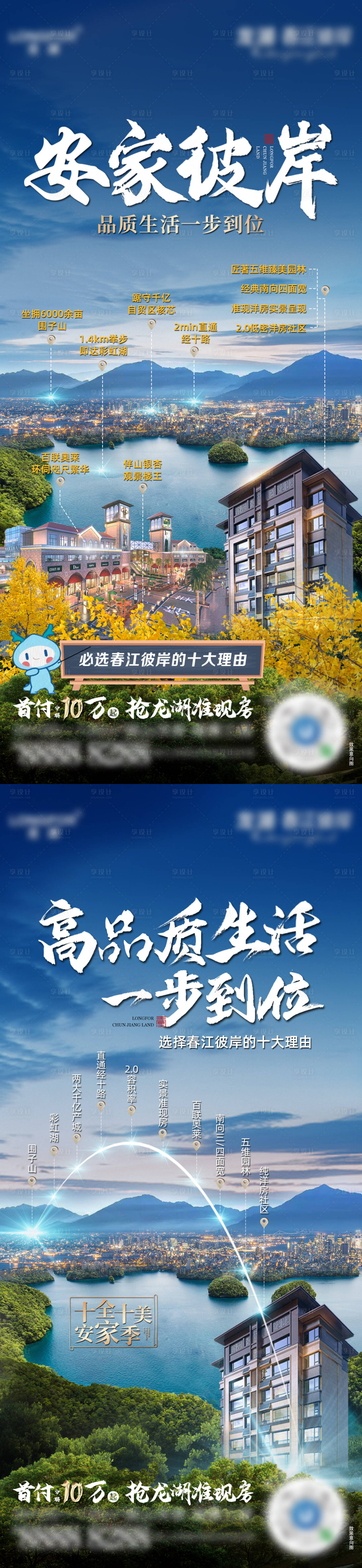 源文件下载【享设计】搜索编号：95440008196252007【地产价值点海报】