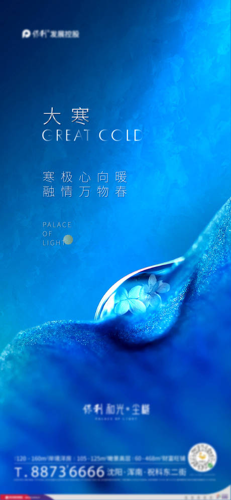 源文件下載【地產大寒海報】編號：56640008111645292