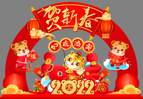 源文件下载【2022虎年新年美陈】编号：43330007977527450