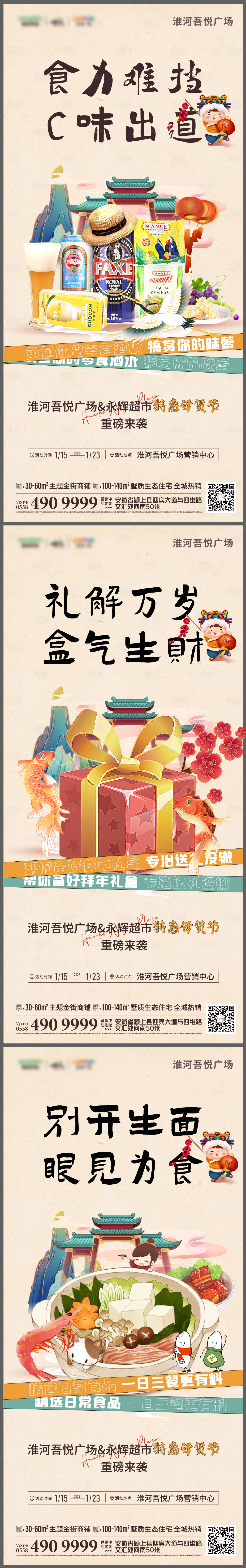 源文件下載【享設(shè)計】搜索編號：43010007958155808【地產(chǎn)年貨節(jié)商業(yè)購物節(jié)系列海報】