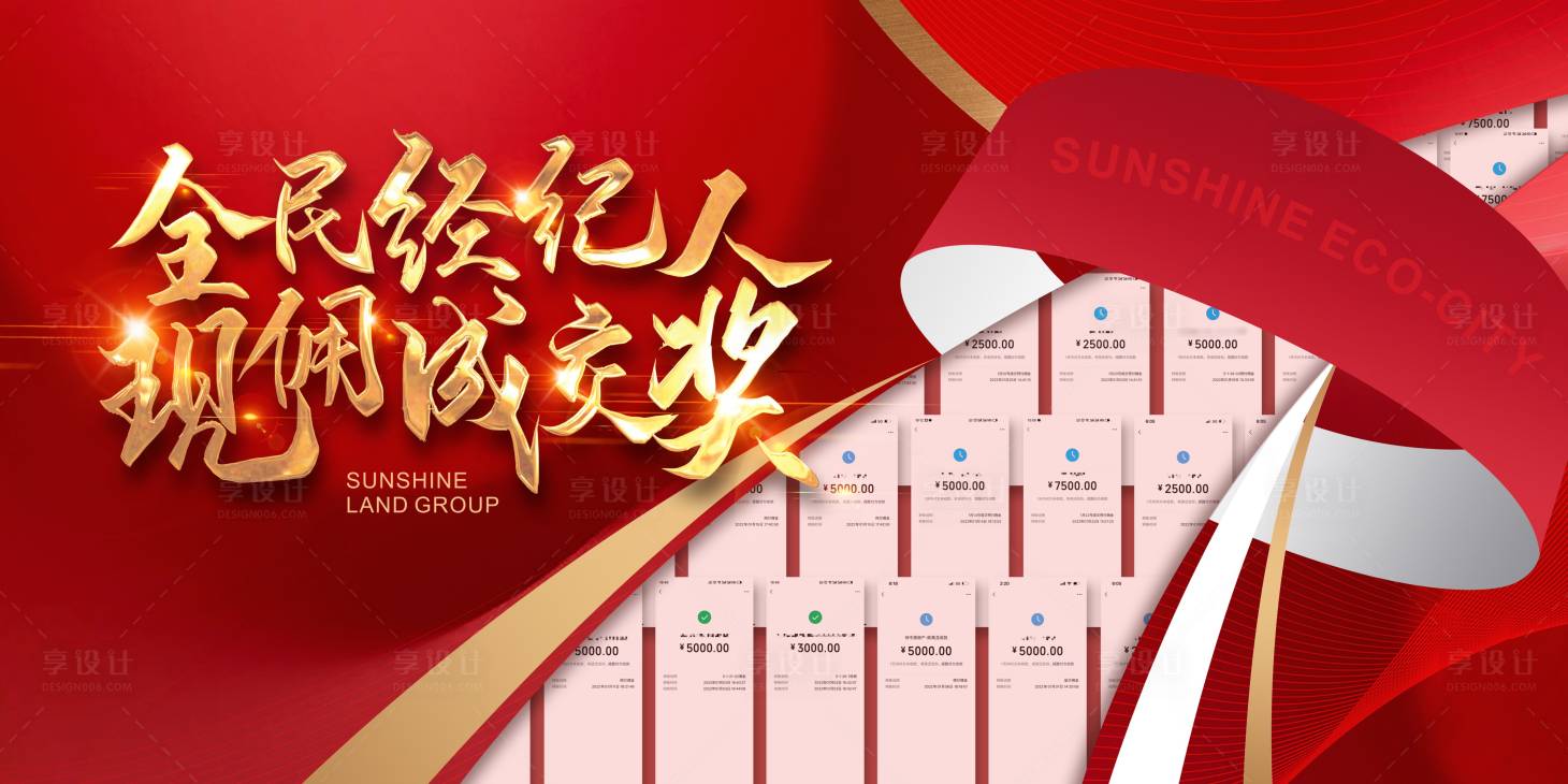 源文件下載【享設計】搜索編號：53170008251466811【全民經紀人返傭熱銷紅金背景板】