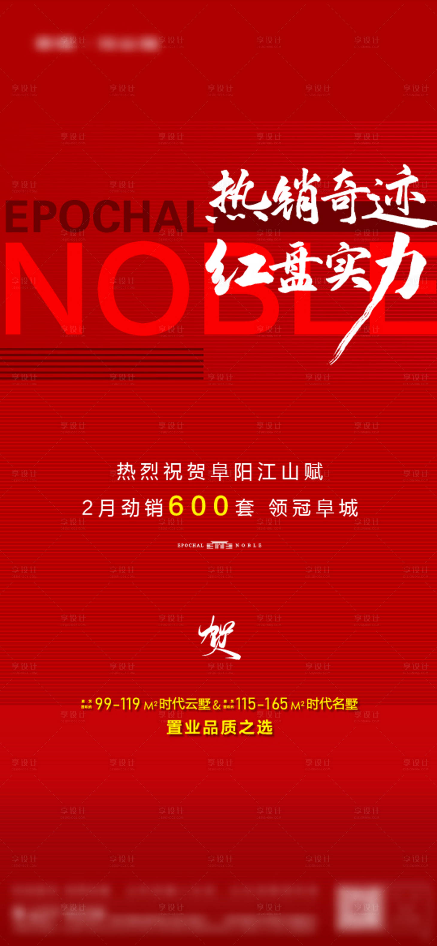 源文件下载【享设计】搜索编号：37660008036496747【热销销冠红盘海报】