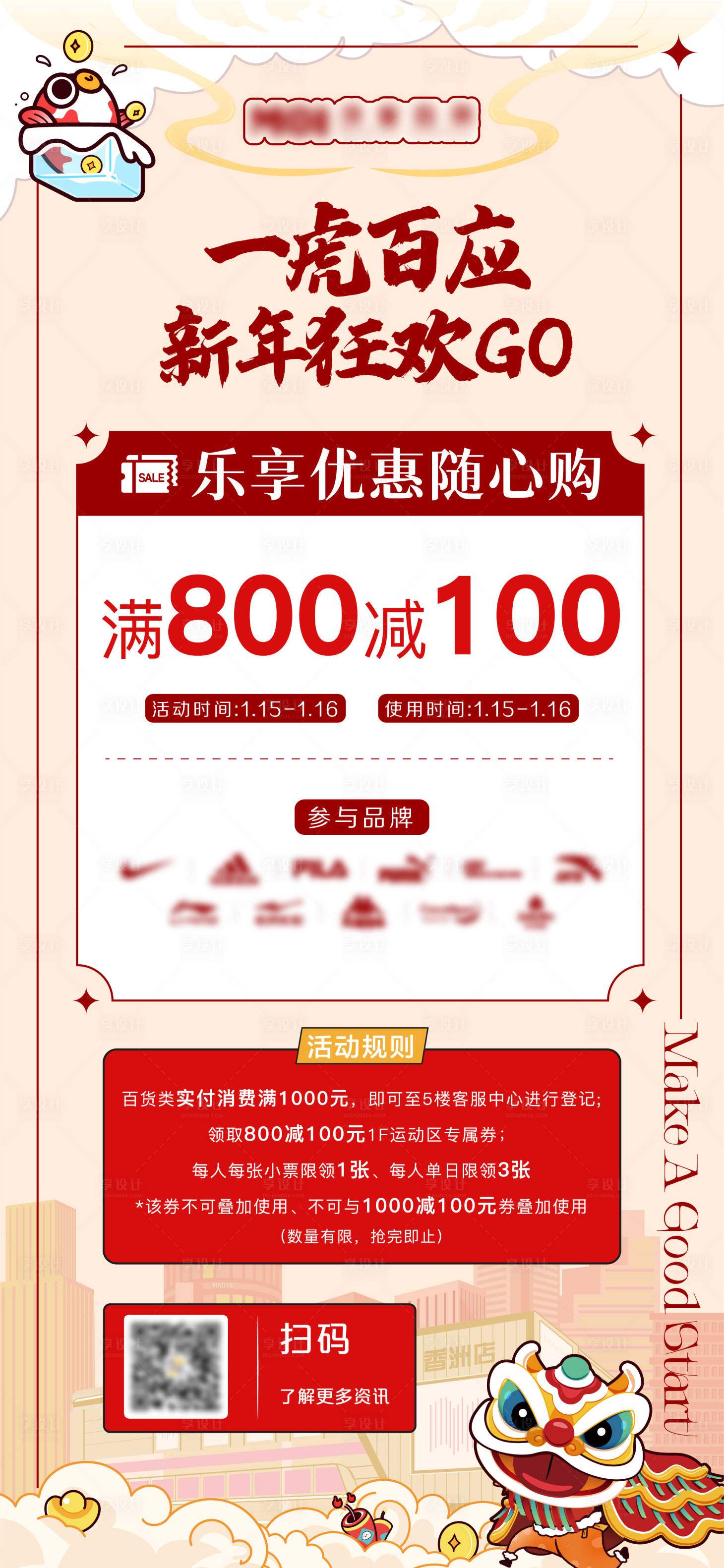 源文件下載【享設計】搜索編號：85080008225747322【虎年活動滿減券海報】