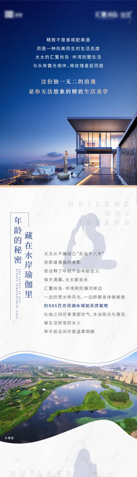 源文件下載【享設計】搜索編號：84060008222225685【太太的生活湖景河景露臺價值點長圖】