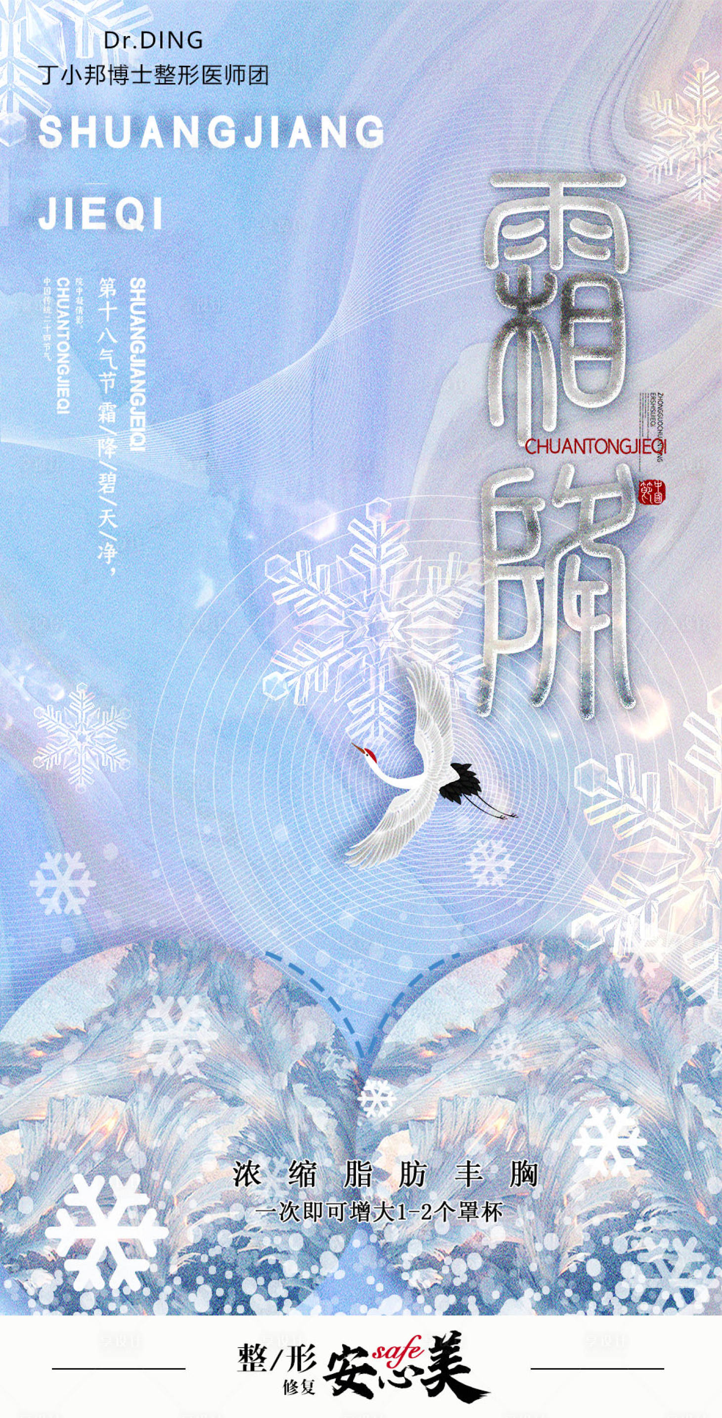 源文件下载【医美霜降十二节气海报】编号：76140007984773126