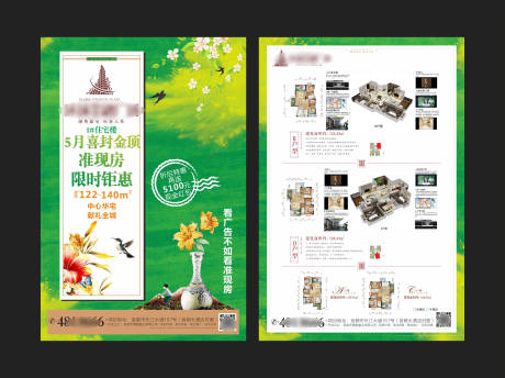 源文件下载【地产春天DM宣传单 】编号：19700007936745808