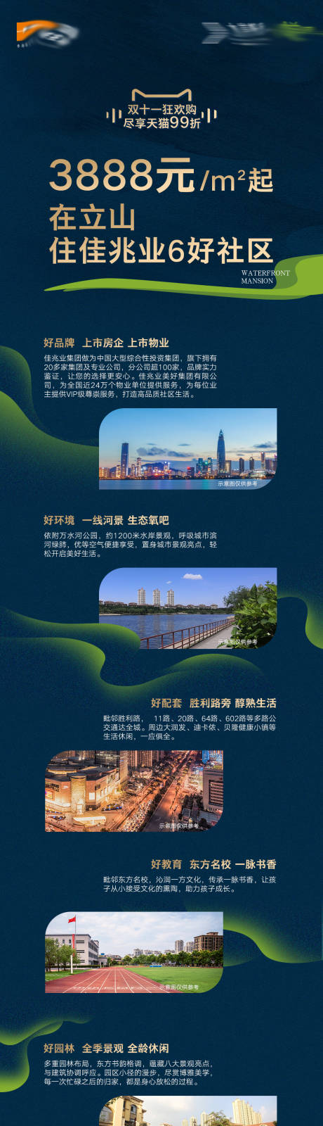 源文件下载【房地产社区配套长图】编号：80570008086471067
