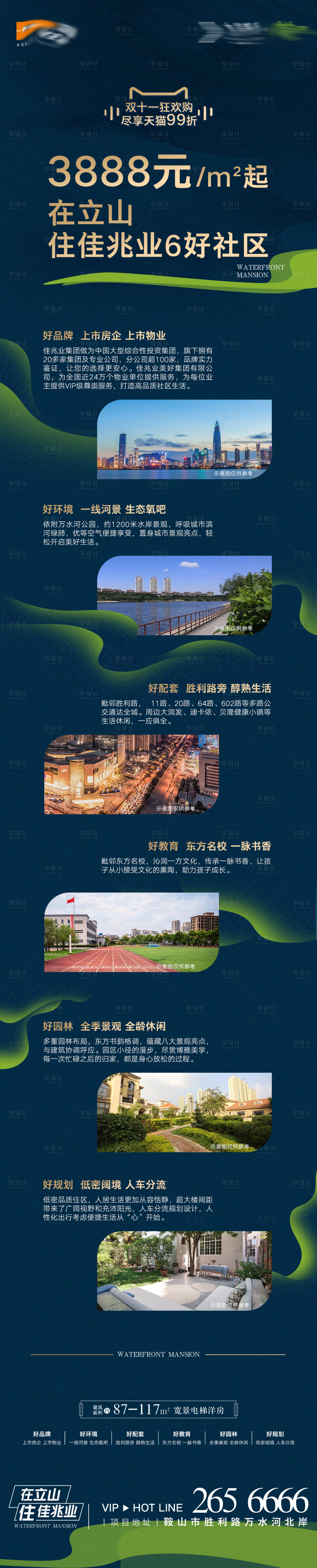 源文件下載【房地產(chǎn)社區(qū)配套長圖】編號：80570008086471067