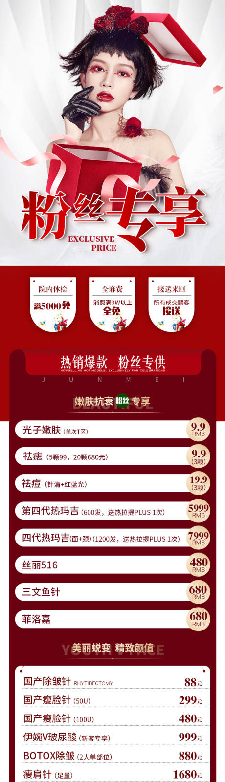 源文件下载【医美粉丝专享活动图】编号：64130008215188662