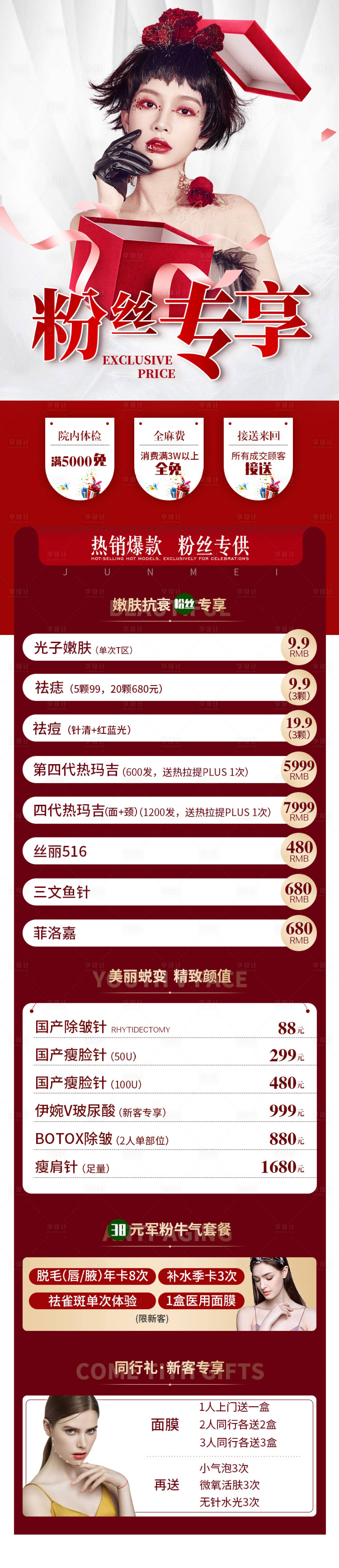 源文件下載【享設(shè)計】搜索編號：64130008215188662【醫(yī)美粉絲專享活動圖】