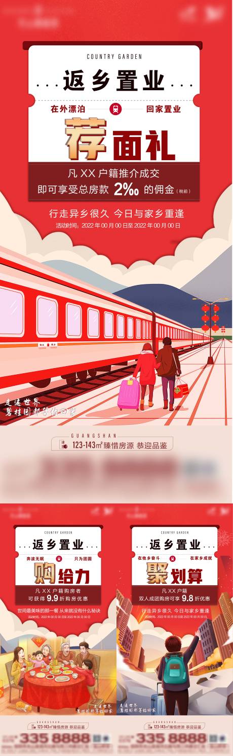 源文件下载【返乡置业有好礼】编号：35930008072017849
