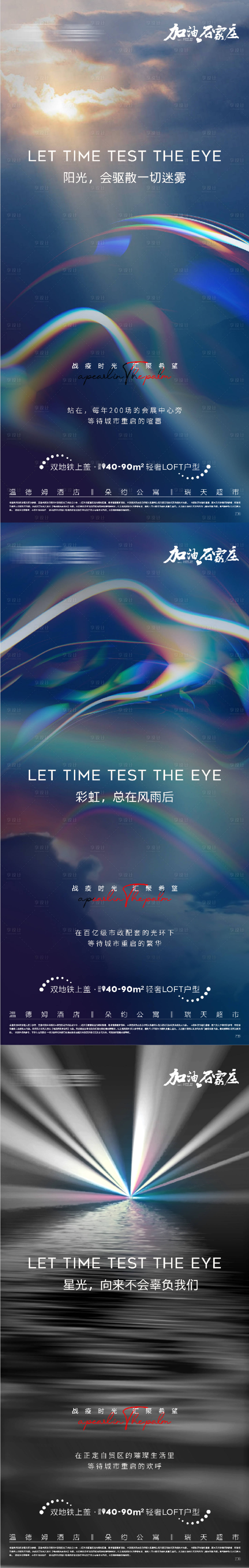 源文件下载【享设计】搜索编号：10920007843164977【房地产疫情加油海报】