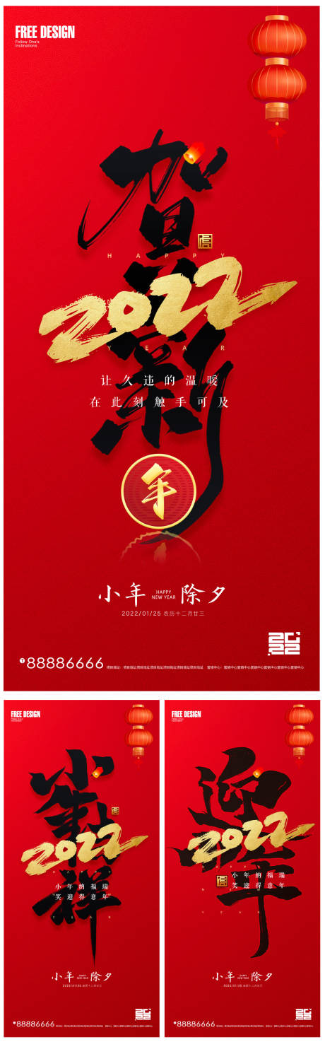 源文件下载【2022年小年及除夕春节系列稿】编号：20220105162039463