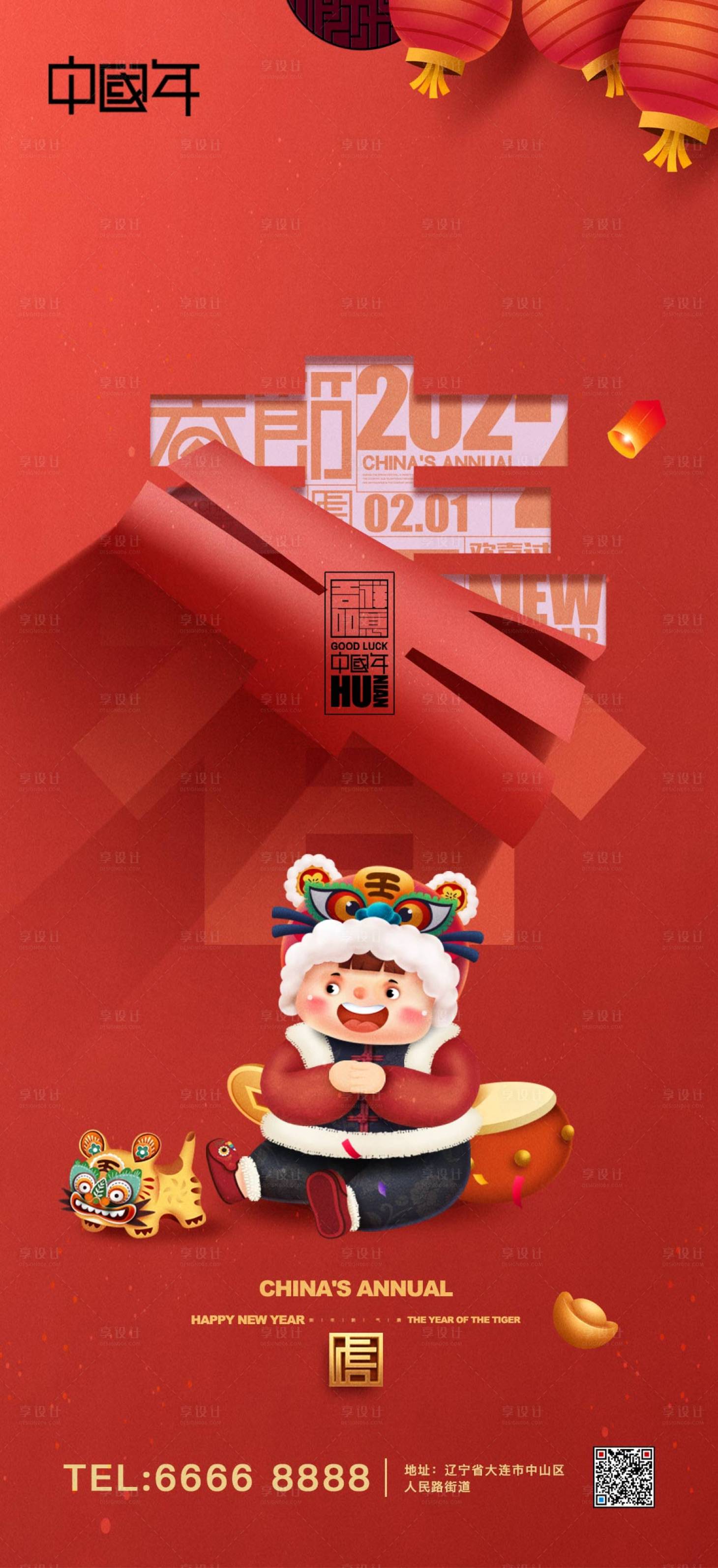 源文件下載【享設計】搜索編號：29700008003153735【虎年春節賀歲2022海報】
