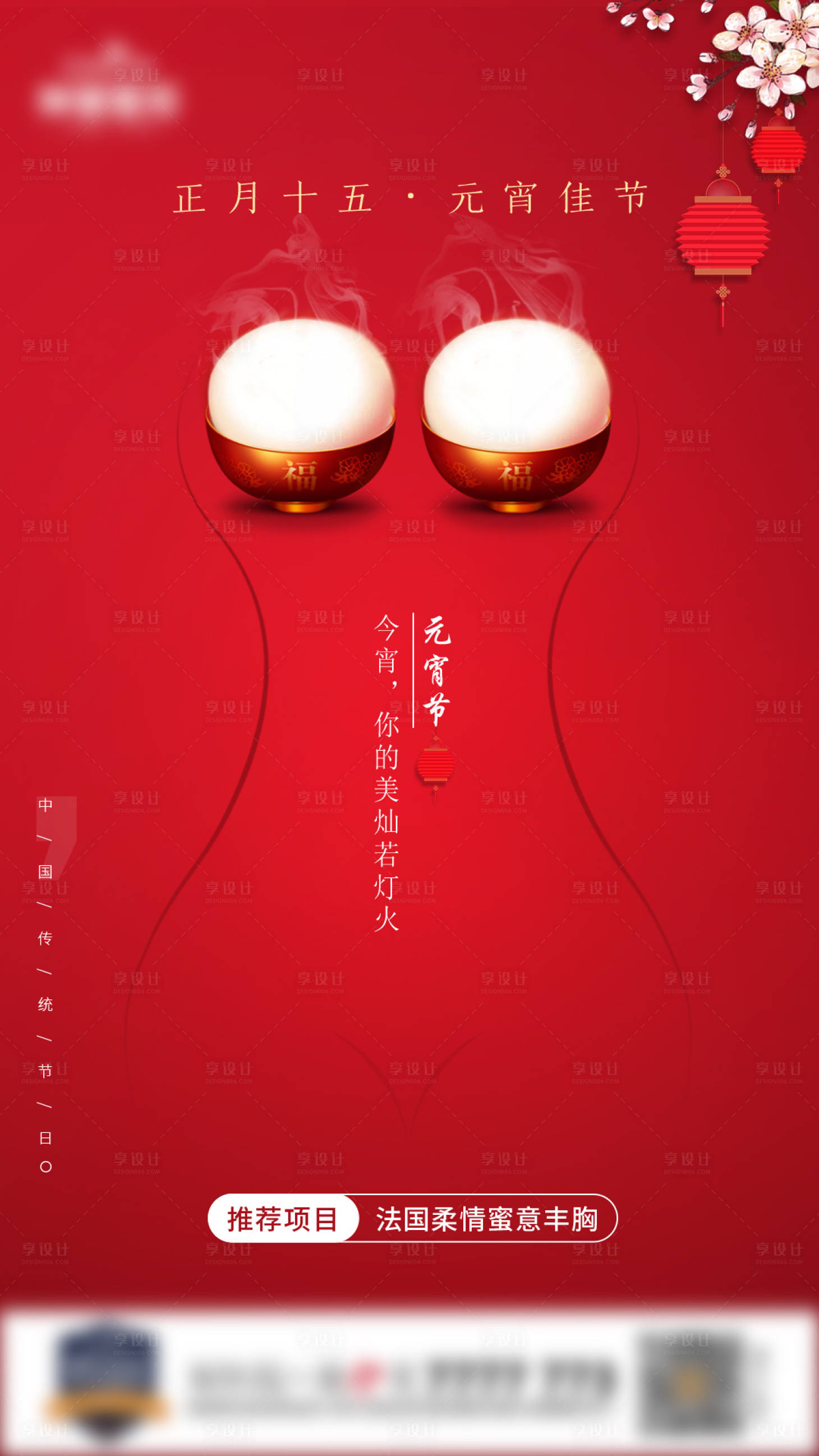 源文件下载【享设计】搜索编号：39580008238084566【元宵节】