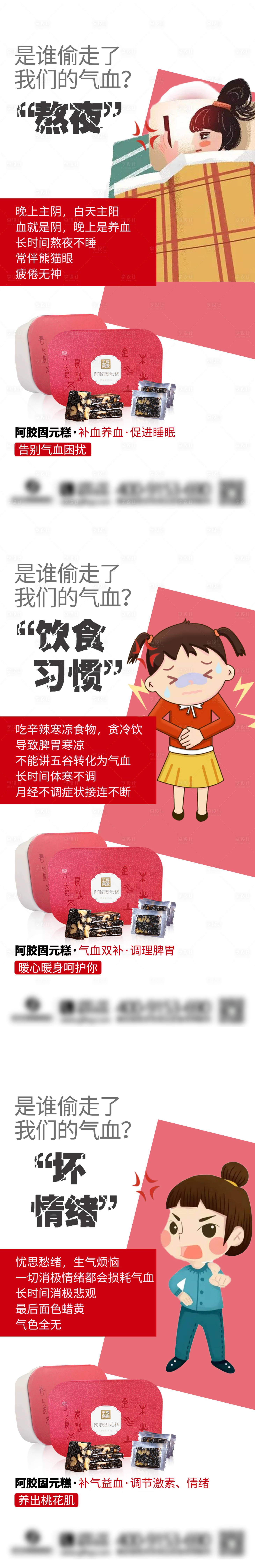 源文件下载【阿胶糕微商海报】编号：20220122081220679