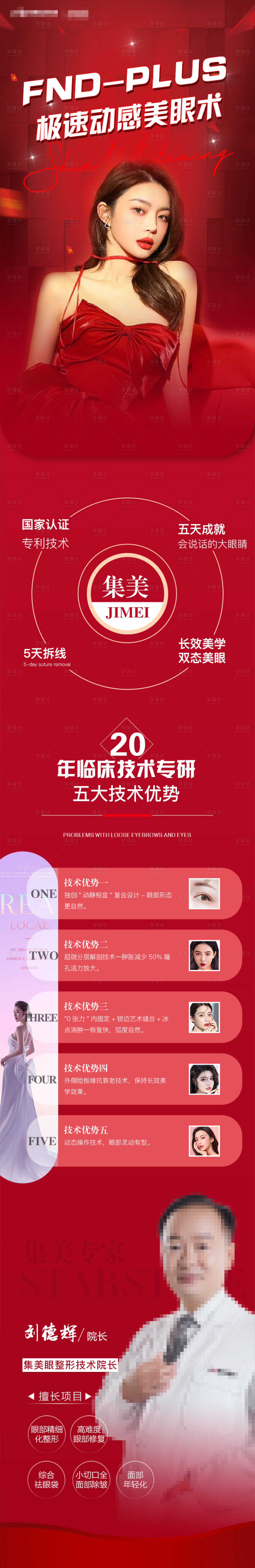 源文件下载【享设计】搜索编号：16720008157415959【极速动感美眼术】