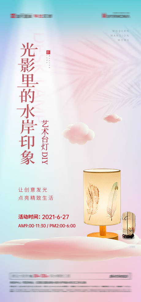源文件下载【地产台灯DIY海报】编号：58440008161426216