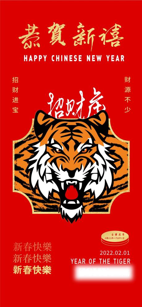 源文件下載【享設(shè)計(jì)】搜索編號(hào)：98360008235503552【春節(jié)節(jié)日海報(bào)】