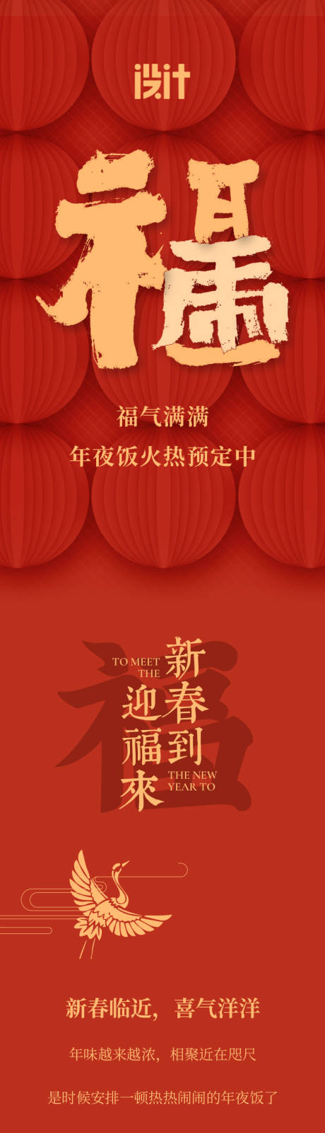 中式年夜饭餐饮长图专题设计-源文件【享设计】