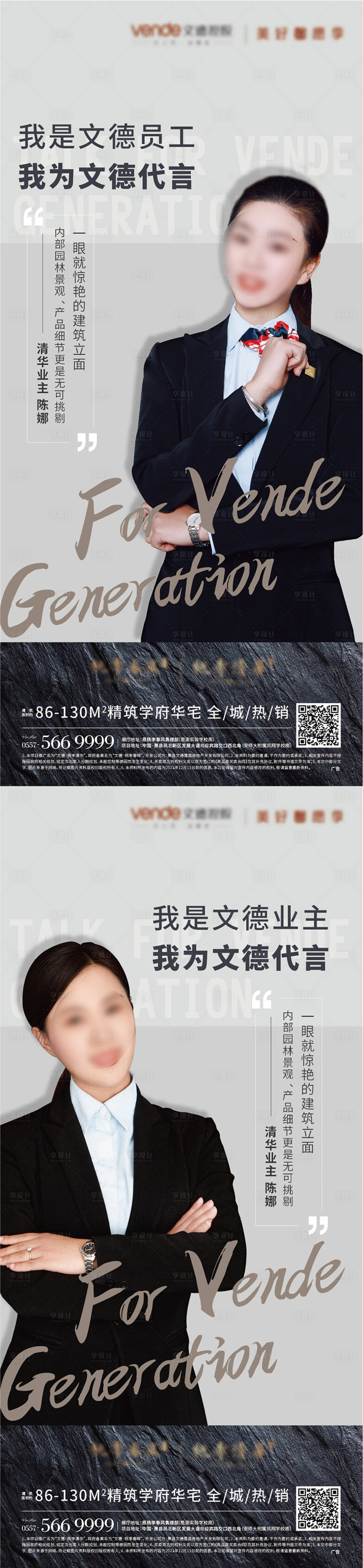 源文件下载【享设计】搜索编号：95700008011431320【地产人物代言销冠单图】