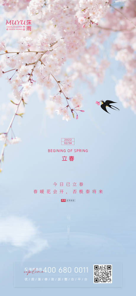源文件下载【立春节气海报】编号：78980008022167367