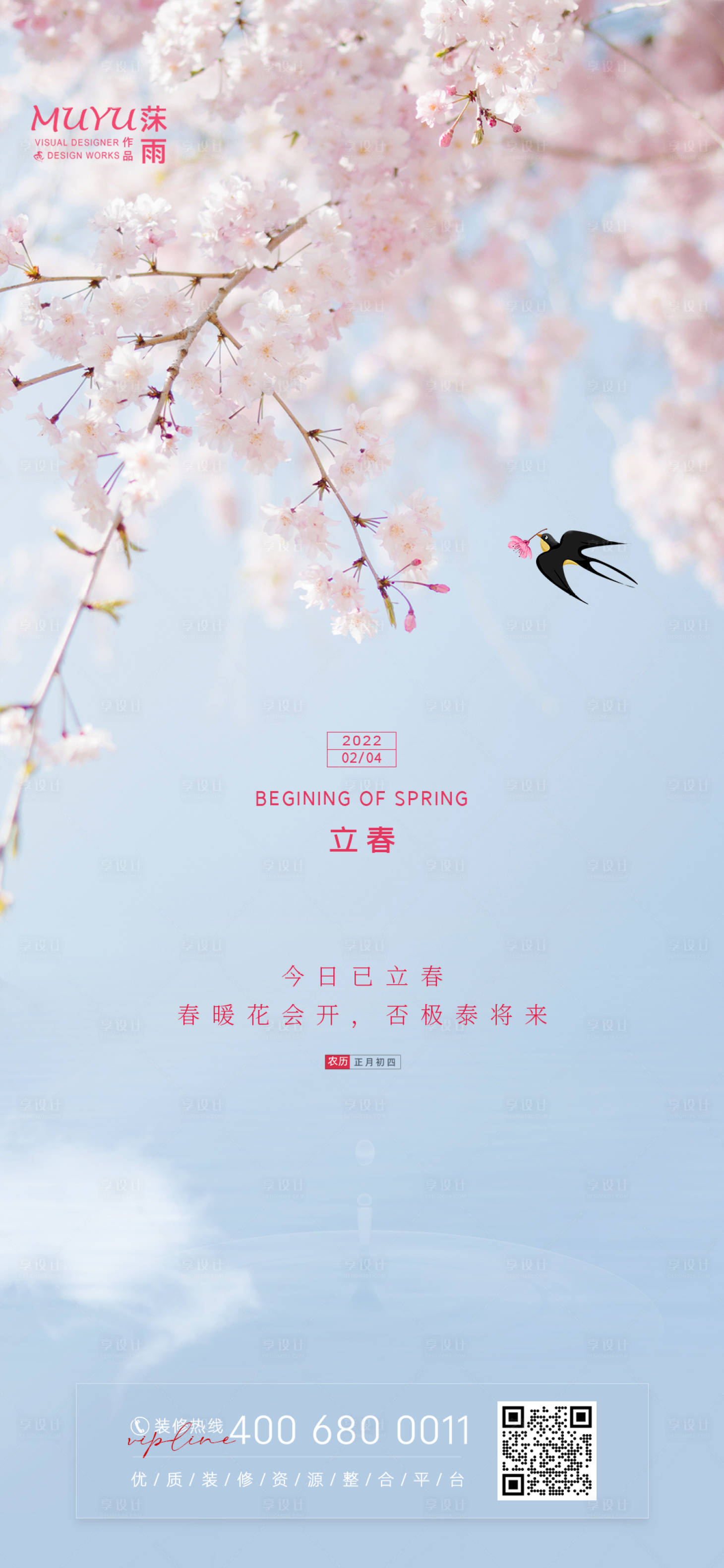 源文件下載【享設(shè)計】搜索編號：78980008022167367【立春節(jié)氣海報】