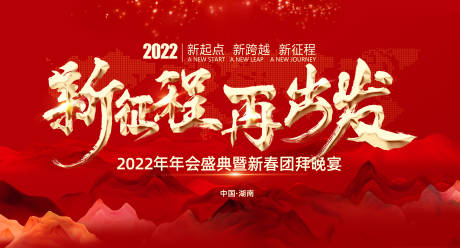 源文件下载【新年年会盛典展板企业主图活动背景板】编号：15330008063026424