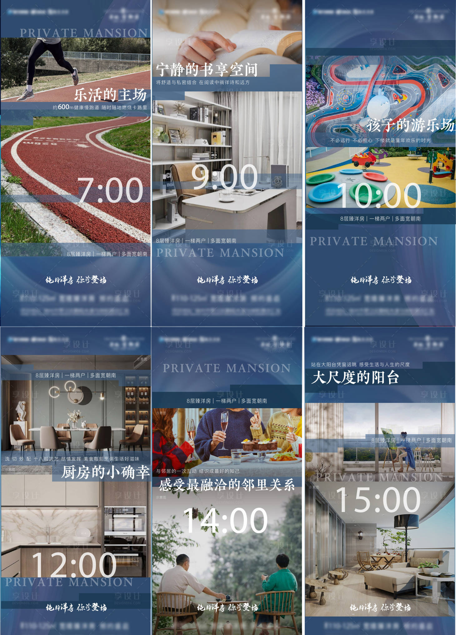 源文件下载【地产洋房时间价值点系列海报】编号：61240007940397815