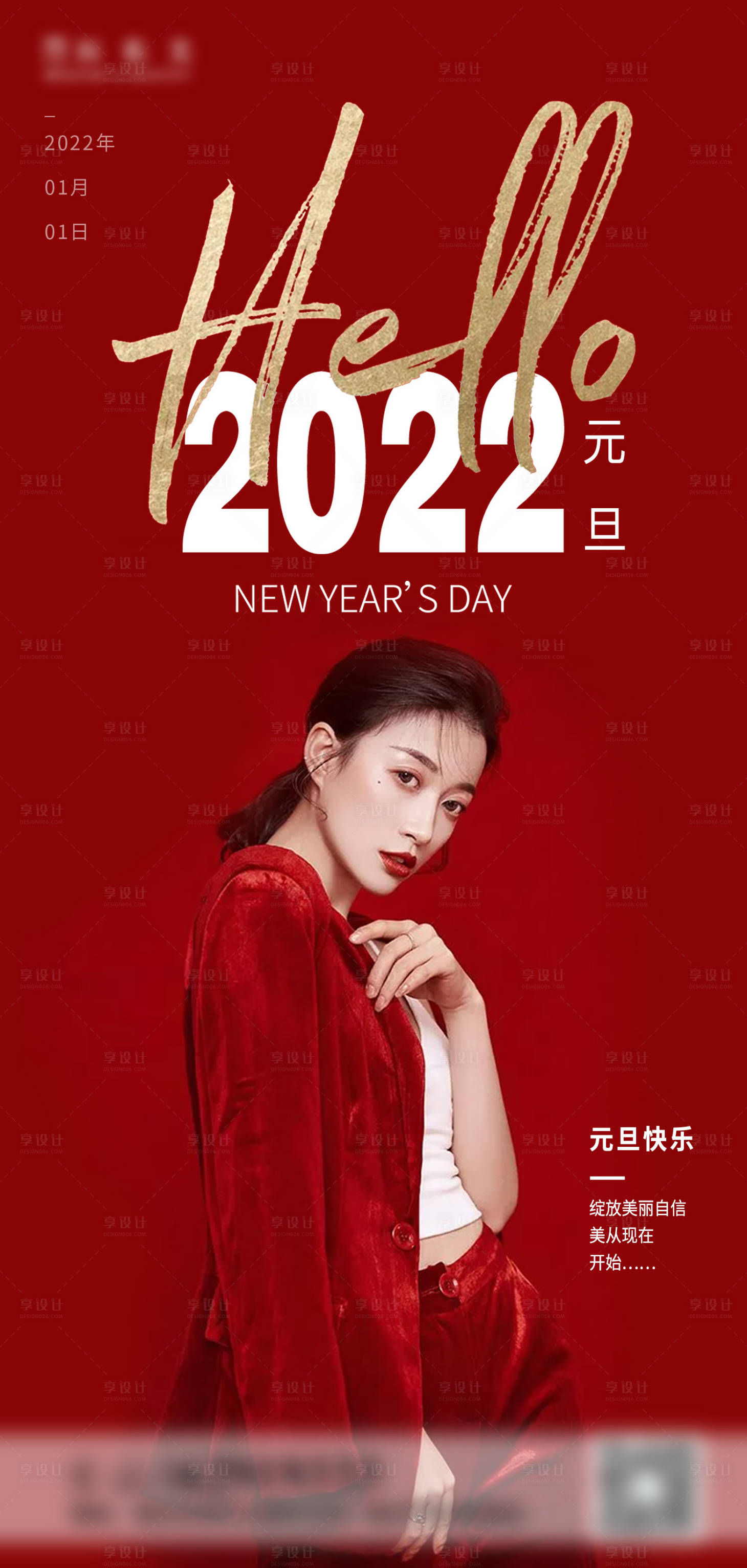 源文件下载【享设计】搜索编号：66990007943698720【元旦】