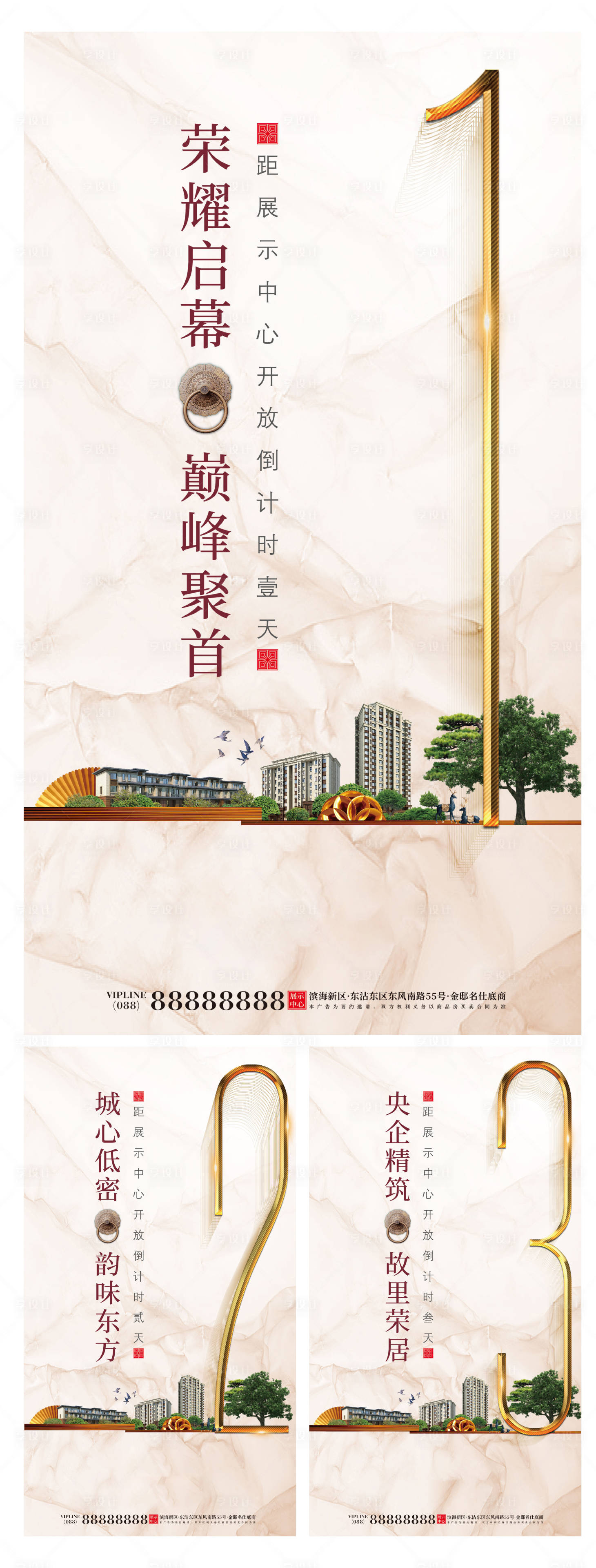 源文件下载【地产展示中心亮相倒计时】编号：84240007976882160