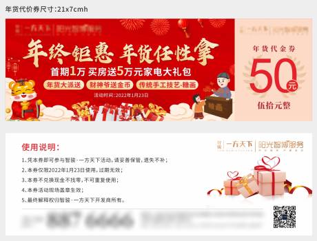 源文件下载【年货代金券设计】编号：62200008213628821