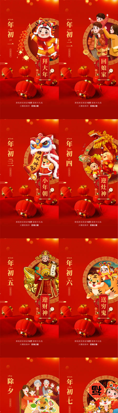 编号：20220121100335395【享设计】源文件下载-春节年俗系列海报