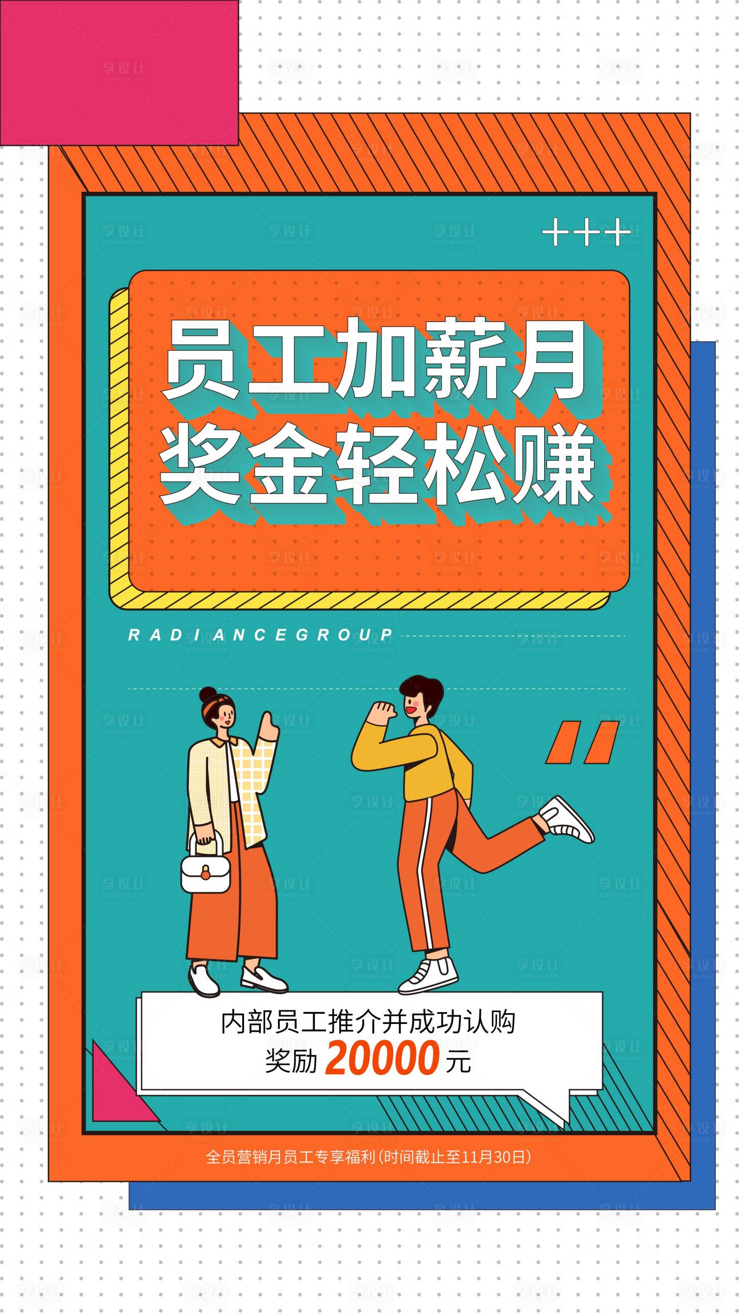 源文件下載【享設計】搜索編號：97010007719247994【地產海報】