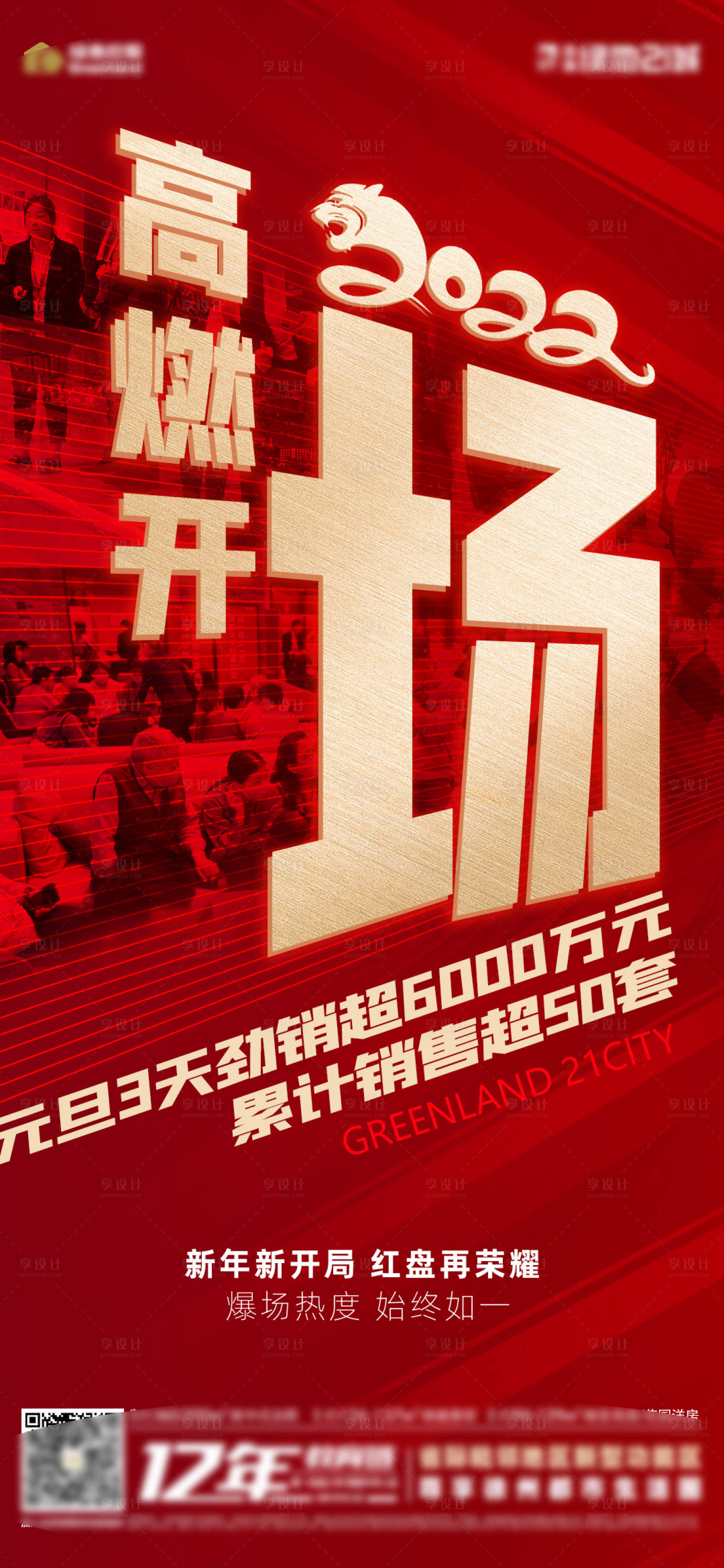 源文件下载【享设计】搜索编号：30680007917823096【地产劲销海报】