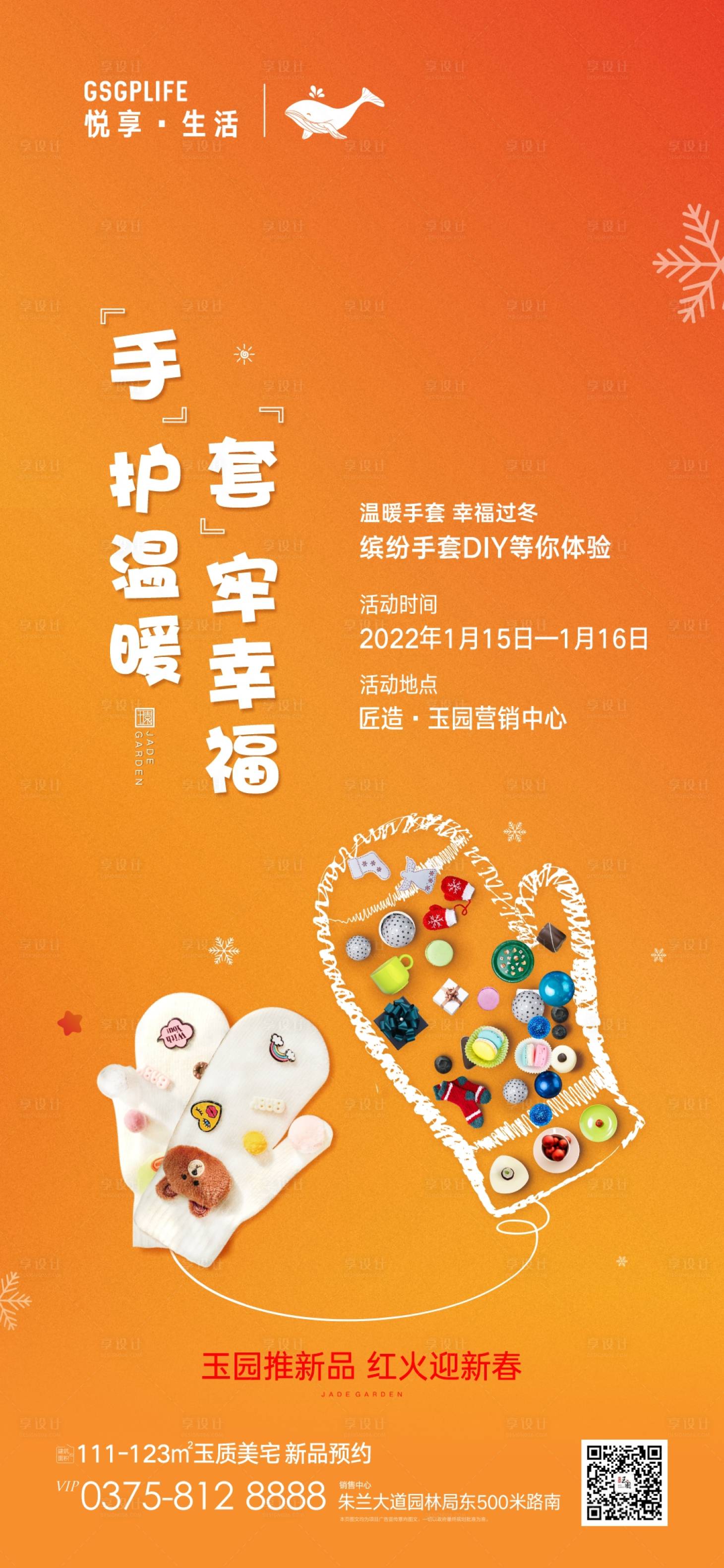源文件下載【手套DIY】編號：91170008060581602