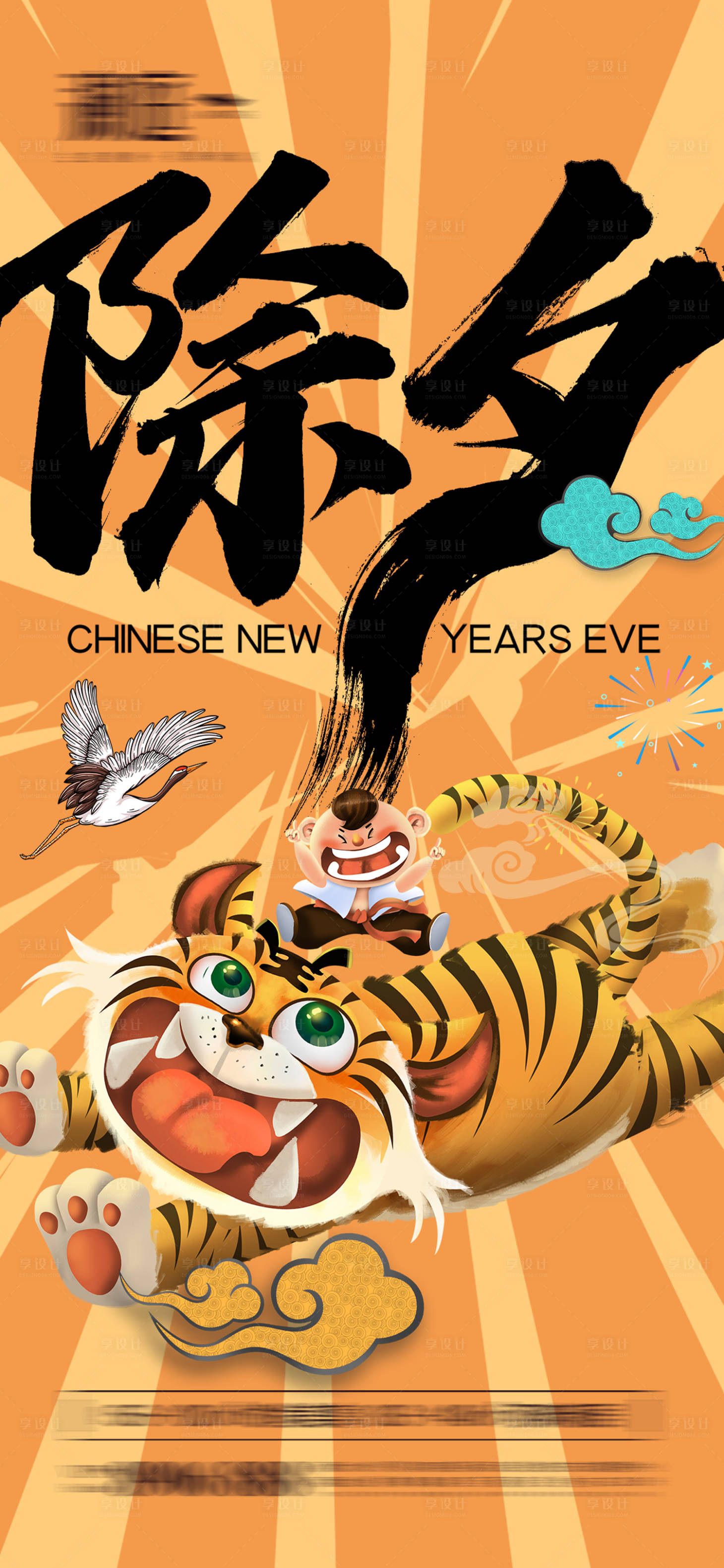 源文件下載【春節(jié)除夕小年海報】編號：28120008054146553