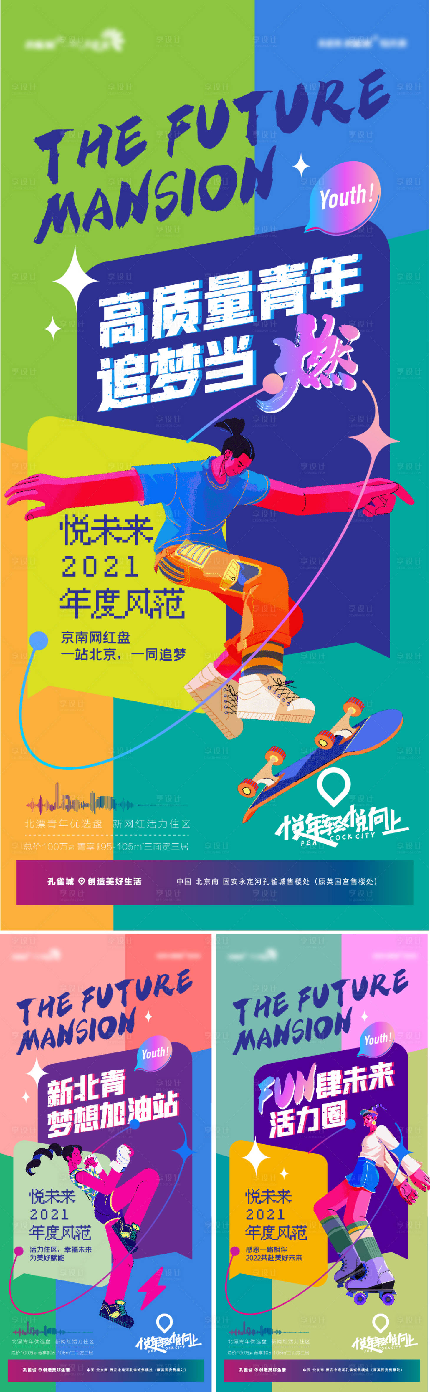源文件下载【地产撞色海报】编号：87660008029802259