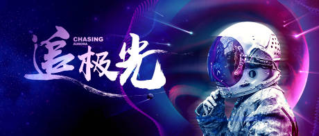 源文件下载【电音周末暖场活动展板】编号：49180007942276796
