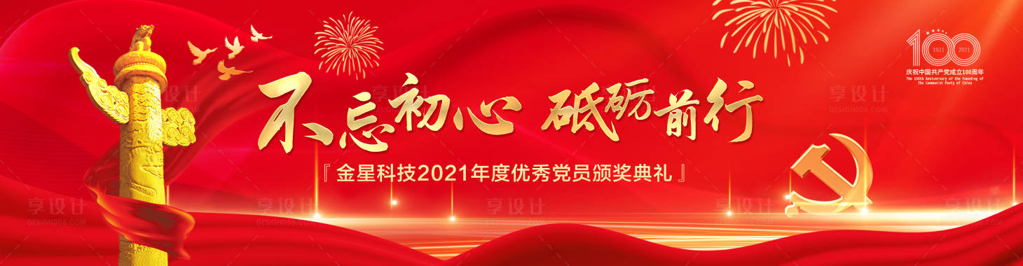 源文件下載【享設(shè)計(jì)】搜索編號(hào)：85620008193686772【建黨百年紅金活動(dòng)背景板】