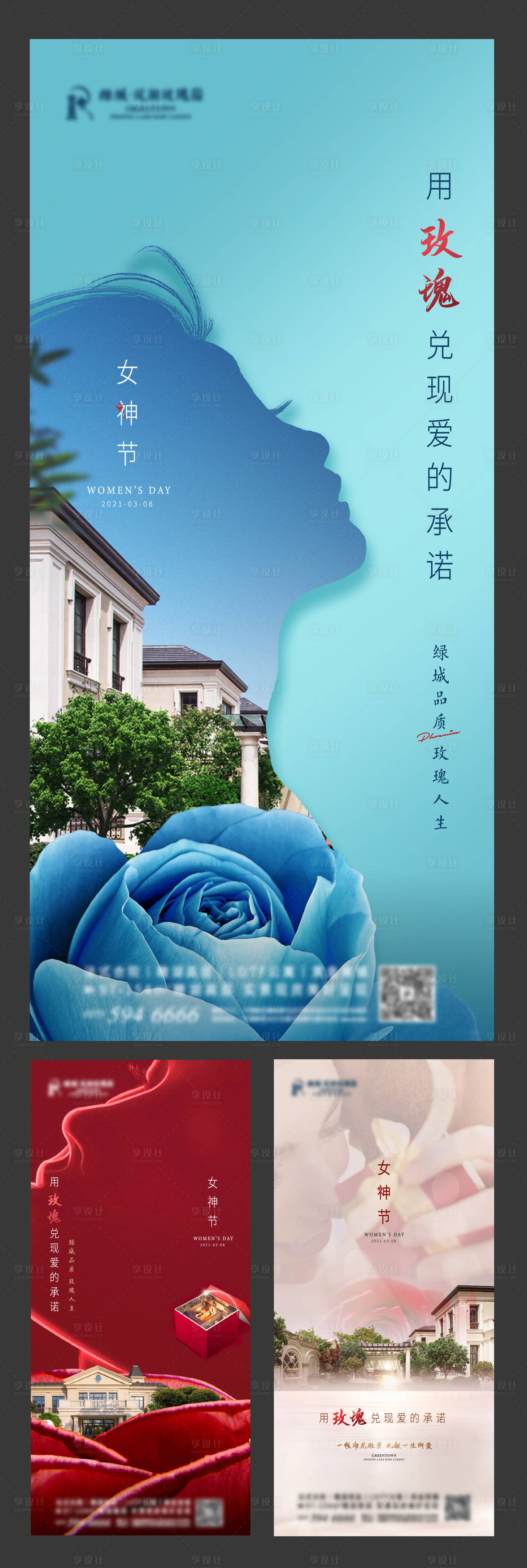 源文件下載【享設計】搜索編號：87810007953549072【地產婦女女神節海報】