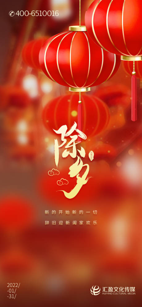 源文件下载【除夕喜庆海报】编号：42960008192536964