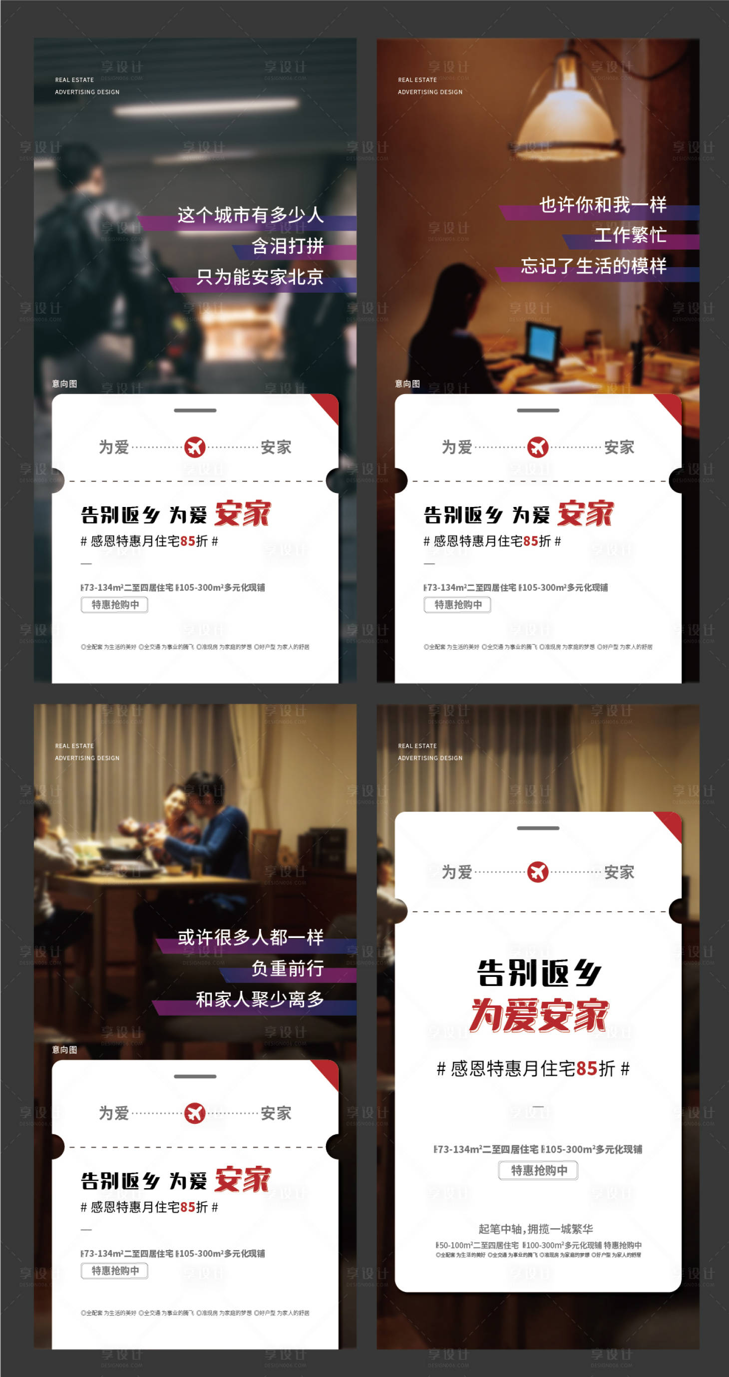 源文件下載【享設計】搜索編號：41350008095273101【地產返鄉安家價值點系列海報】