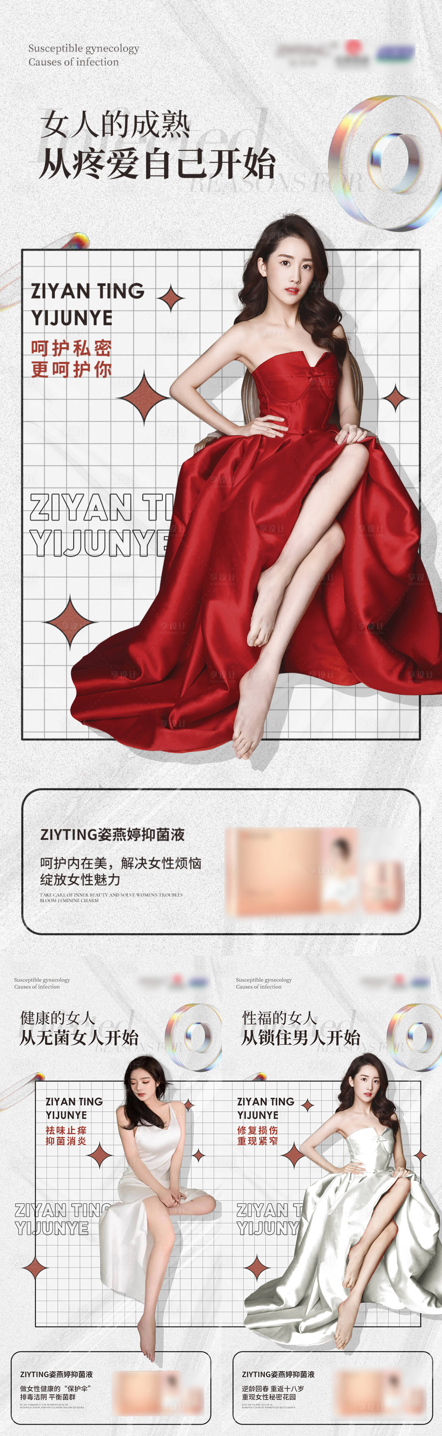 源文件下载【享设计】搜索编号：72590007932116755【私护海报】
