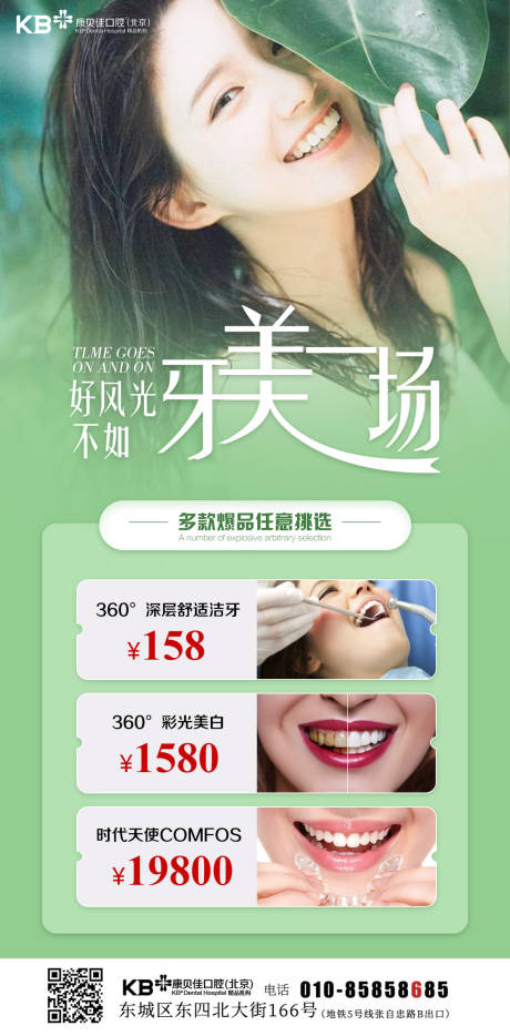 编号：20220107132050874【享设计】源文件下载-口腔牙齿人物海报
