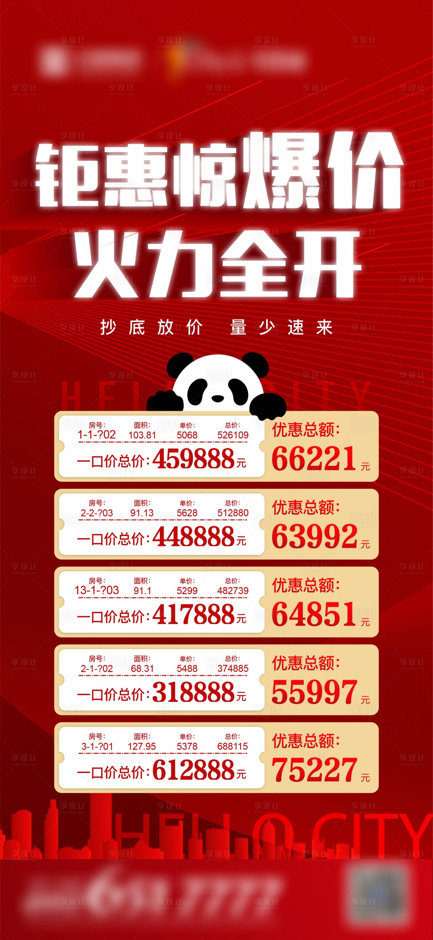 源文件下載【享設計】搜索編號：71190008202603500【價格特惠熱銷海報】