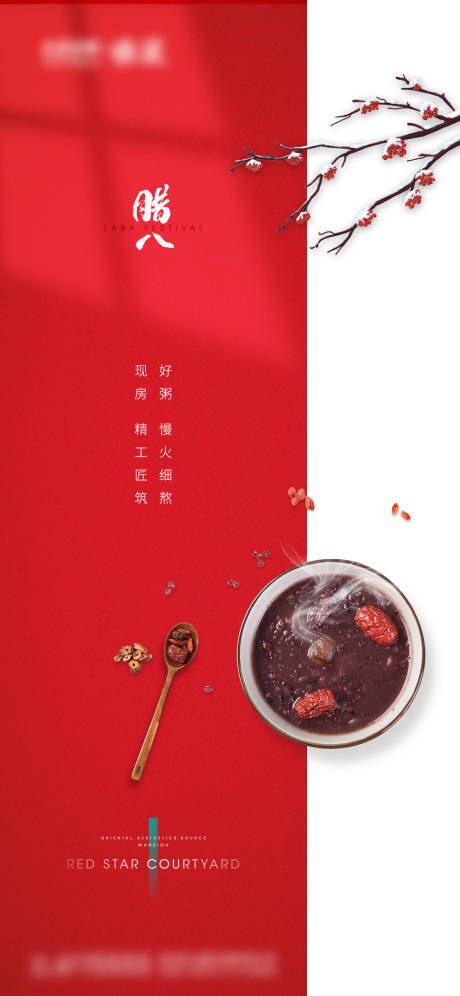 源文件下载【享设计】搜索编号：96120008023604682【地产腊八节微信海报】