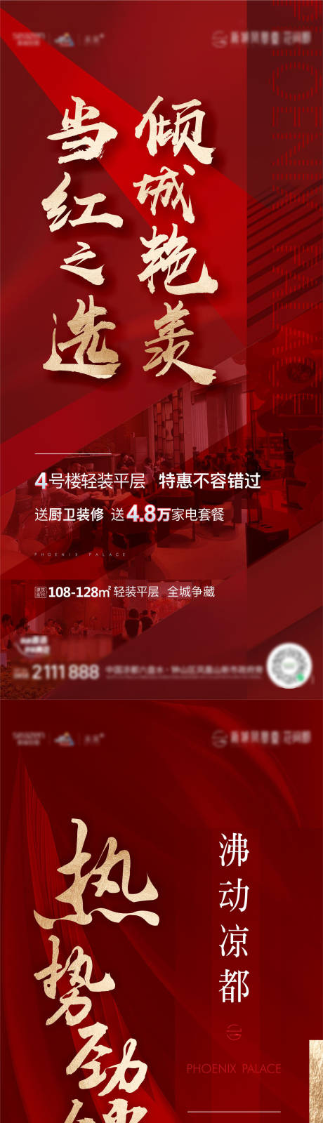 源文件下載【地產(chǎn)熱銷系列】編號(hào)：76750008141886755