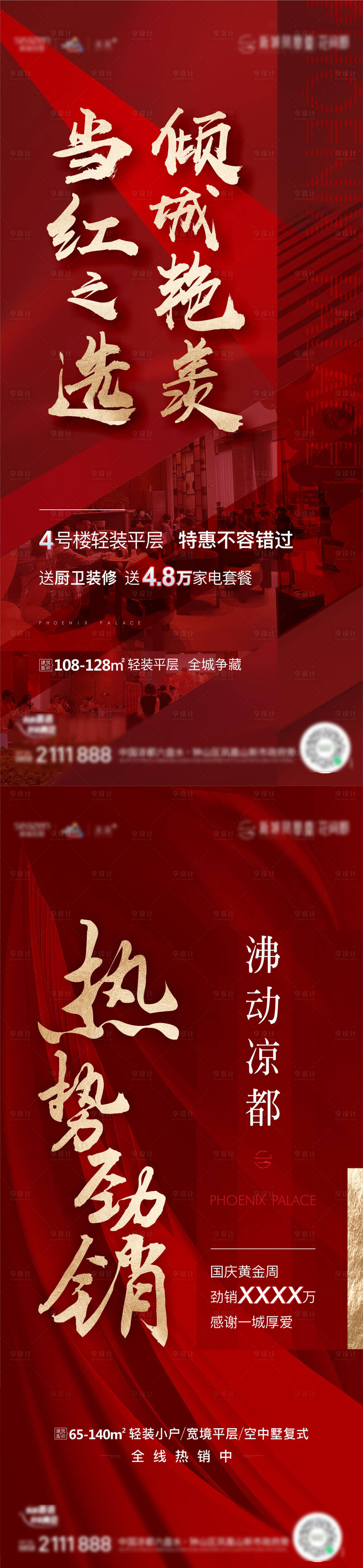 源文件下载【地产热销系列】编号：76750008141886755
